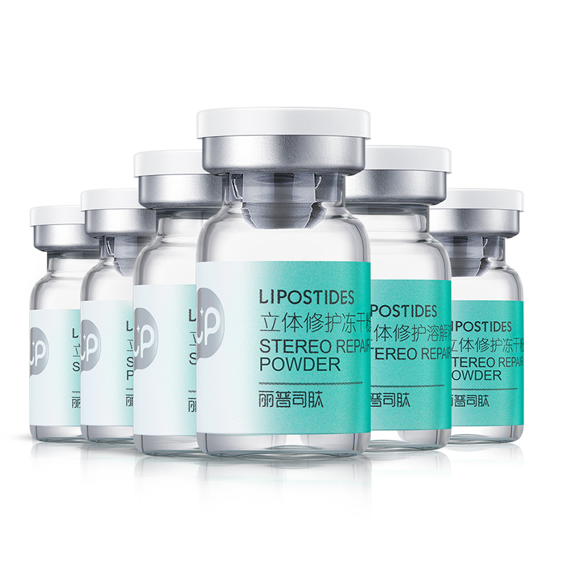 新年护肤！【丽普司肽】冻干粉寡肽套盒