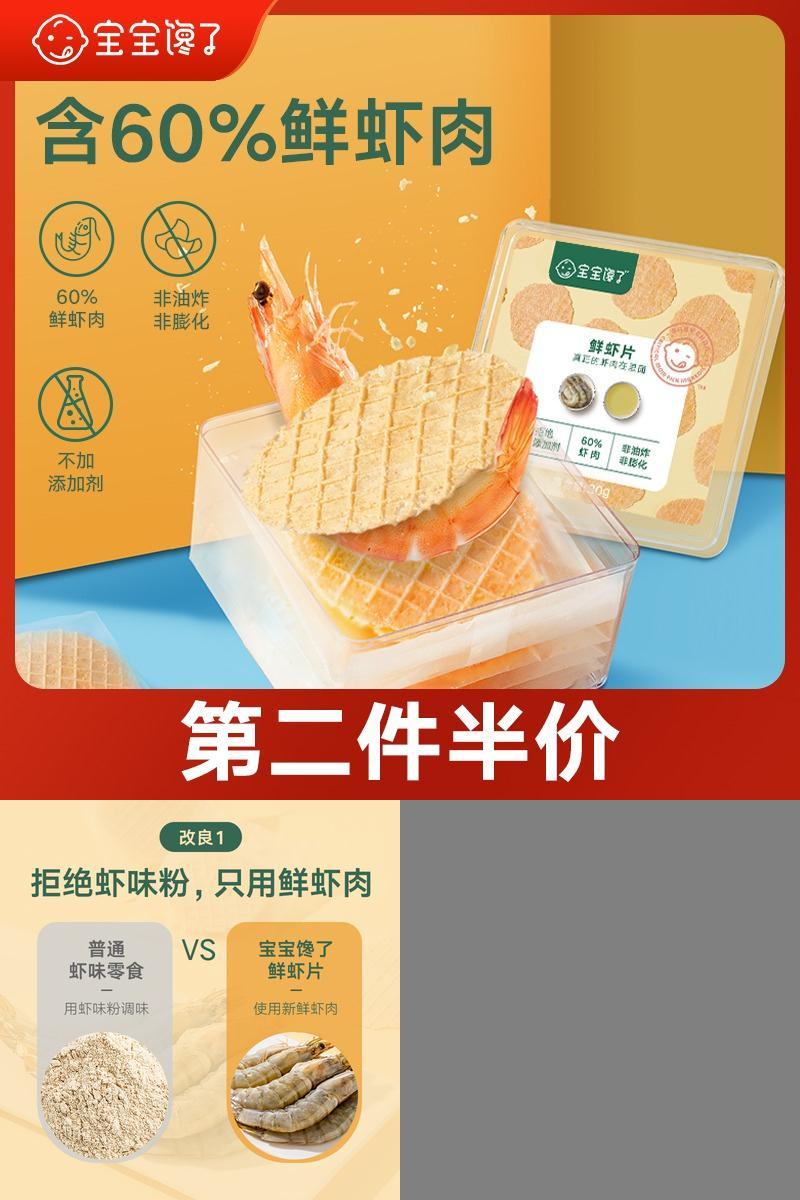 宝宝馋了鲜虾片儿童零食单磨牙饼干
