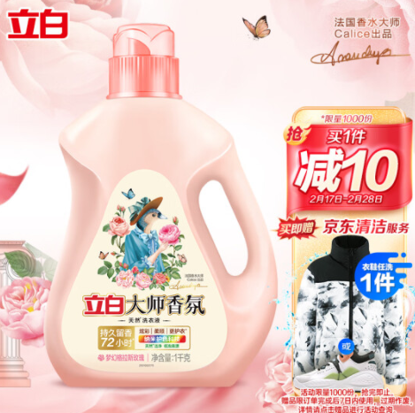 39.78元！立白大师香氛洗衣液2kg+赠京东衣鞋1件任洗服务x2