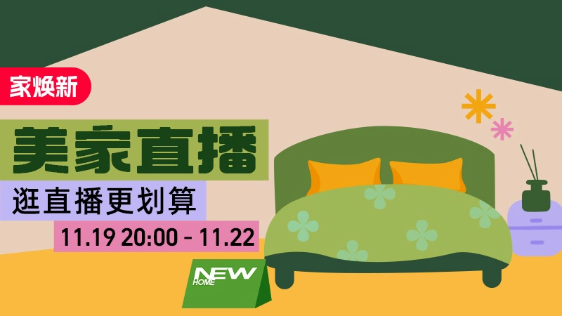 天猫 美家直播