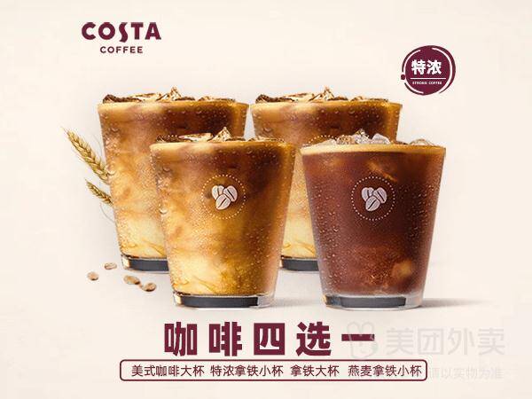 COSTA COFFEE人气咖啡4选1兑换券，券后价仅16.90元