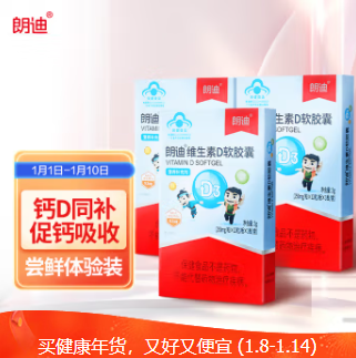 2.6元！朗迪 维生素D软胶囊36粒/盒