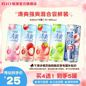 RIO锐澳预调鸡尾酒低度酒5度清爽8度强爽330m*5罐气泡果酒甜酒