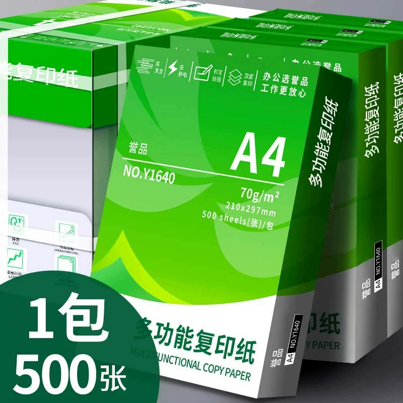 下拉12.1元！誉品A4复印纸打印纸500张
