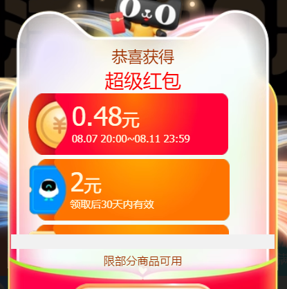 【淘宝】运动会+88会员节 有红包雨