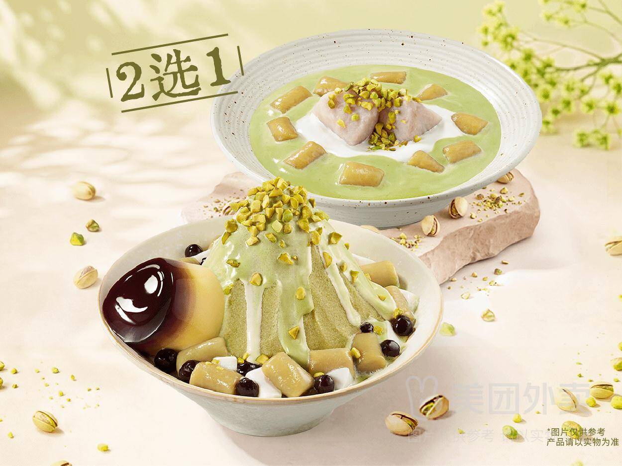鮮芋仙开心果系列新品2选1兑换券到手价24.9元