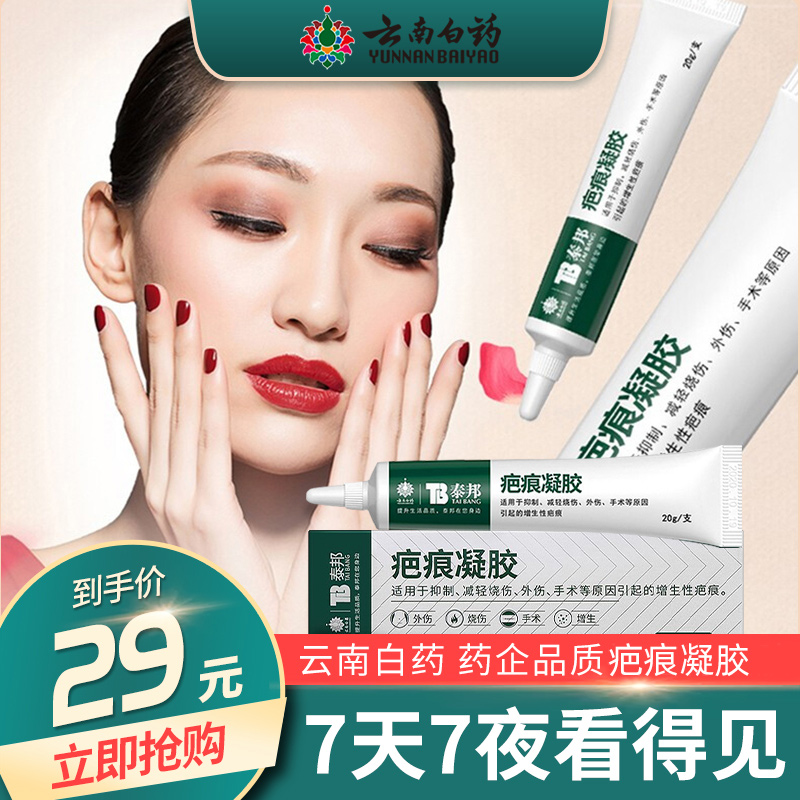 云南白药泰邦祛疤膏