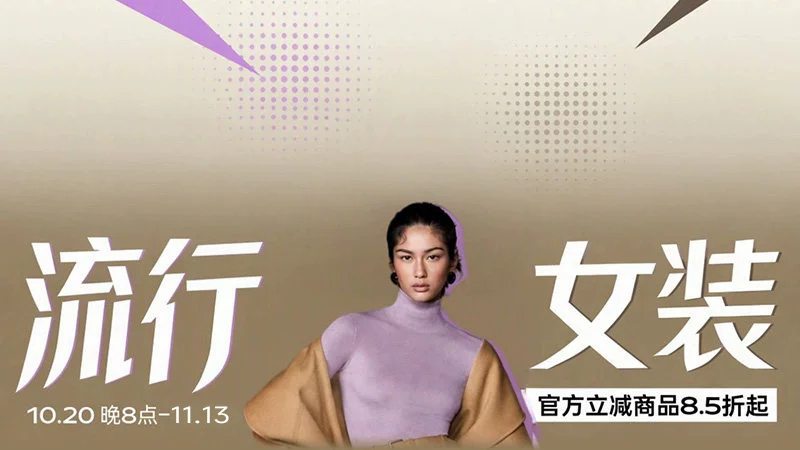天猫 流行女装