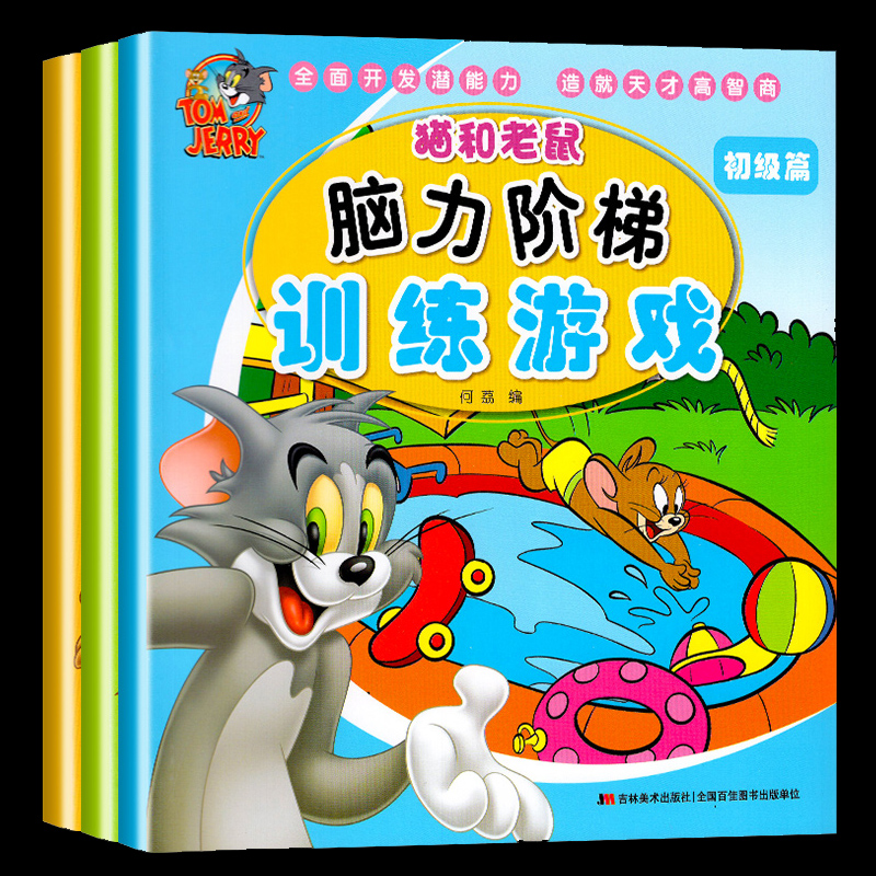 超厚3本脑力阶梯训练游戏专注力训练书
