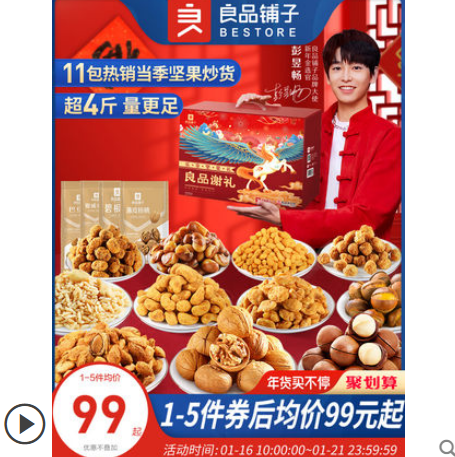 88元包邮！良品铺子坚果零食大礼包礼盒2003g/11袋