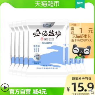 10.9元包邮！双晶食盐0添加海盐未加碘300gX9袋（返1元猫卡）