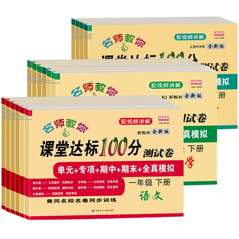 26新【1-6年级/多版】课堂达标100分测试卷