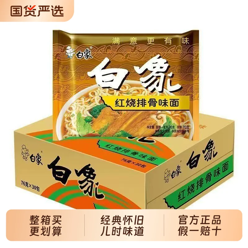 白象大骨面袋装30袋