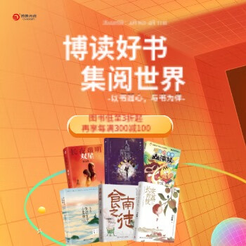 京东 博集品牌社庆 部分商品满300减100