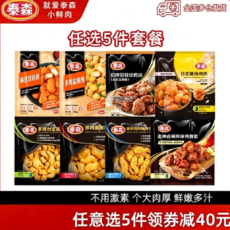 【顺丰冷链】7大包！山姆同款泰森炸鸡