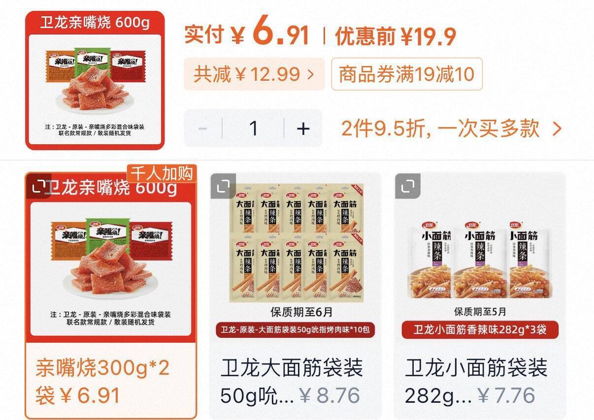 卫龙亲嘴烧300g*2袋 到手价6元