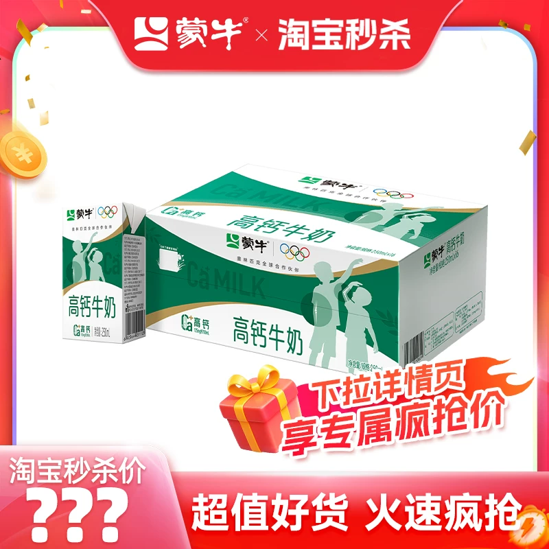 蒙牛旗舰店高钙牛奶250mL×16盒