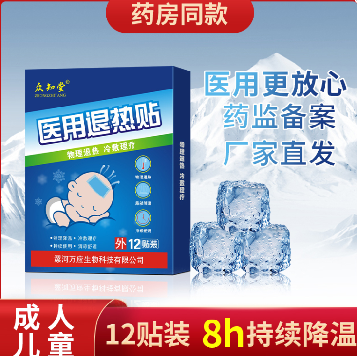 【史低价】7.9元包邮！医用婴儿成人通用医用退热12片