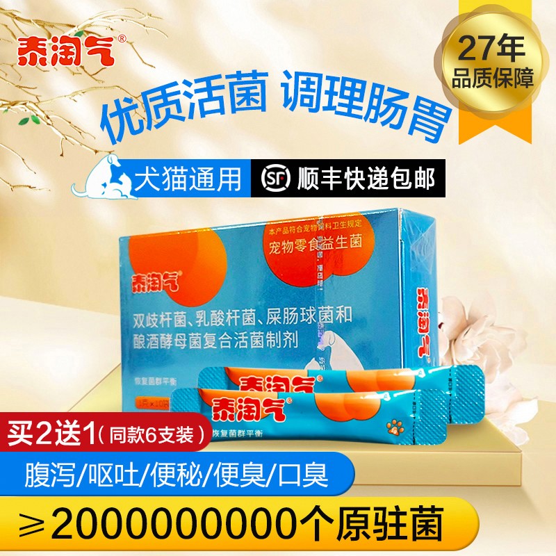 泰淘气宠物猫狗益生菌  体验装