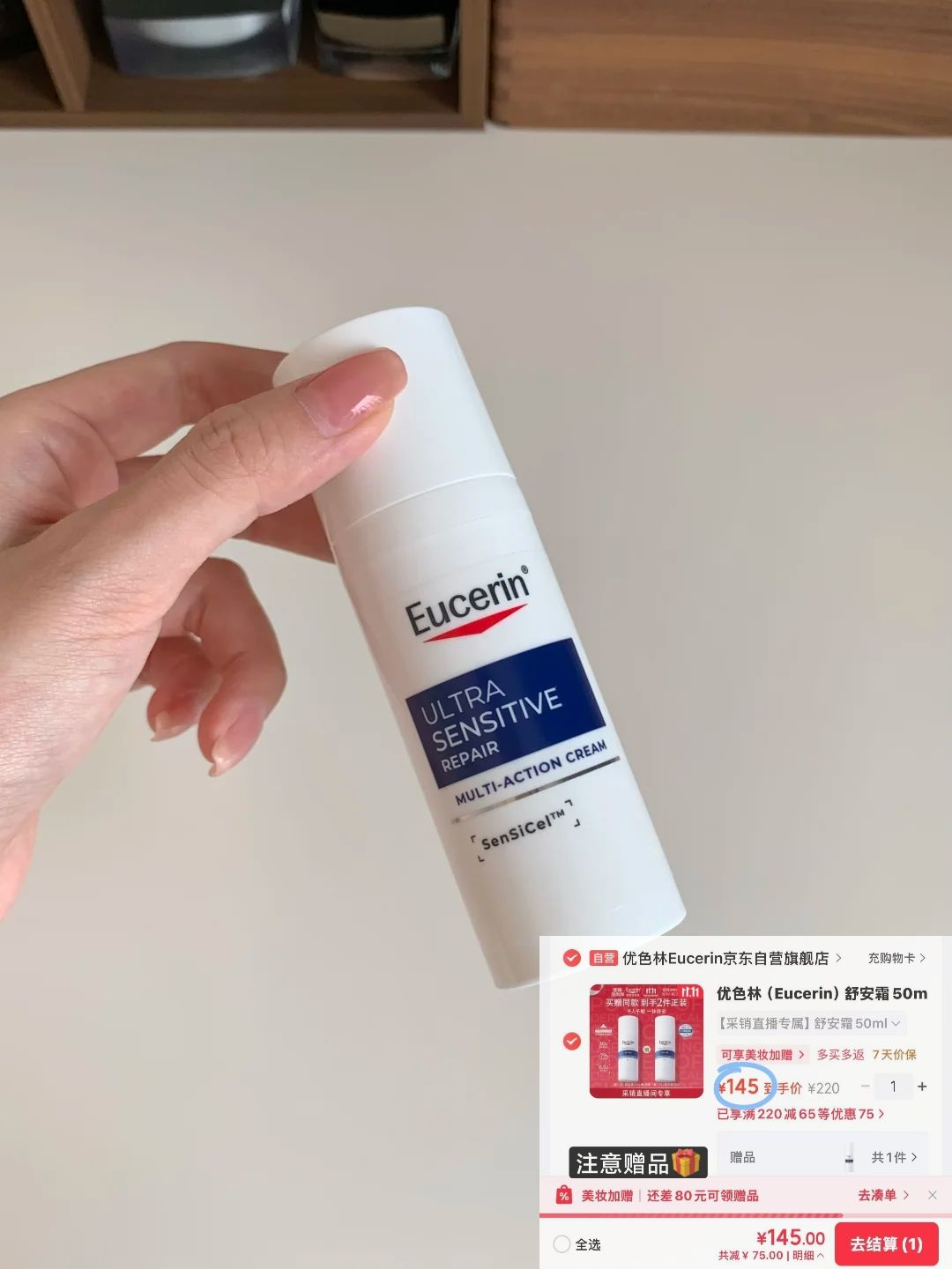 优色林舒安霜50ml*2瓶 到手价145元 敏感肌修护维稳