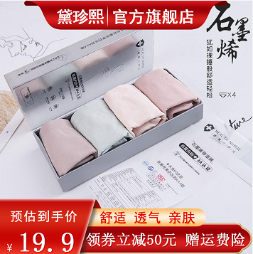 15.9元包邮！黛珍熙  石墨烯导湿裤裸感无缝中腰三角短裤头 4条装