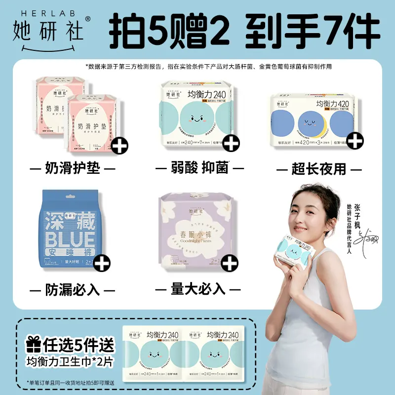 她研社均衡力卫生巾深藏Blue卫生巾安睡裤防漏干爽透气日夜任选