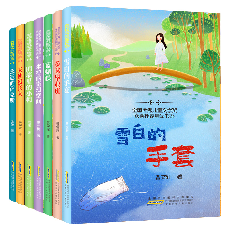 全套7册全国儿童文学奖系列曹文轩经典书