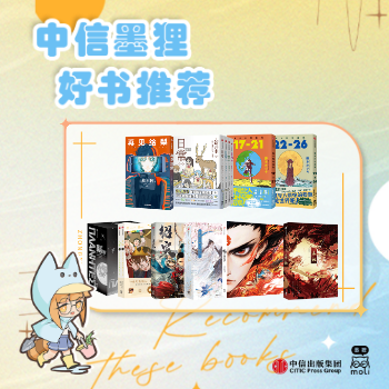 京东 中信墨狸好书推荐 墨狸好书1件85折