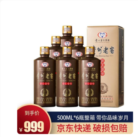 【漏洞价999】贵州茅台集团 贵州老窖酒500ml*6匠工壹号