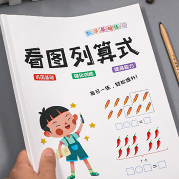 开学季！一年级看图列算式