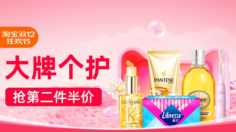 天猫 大牌个护