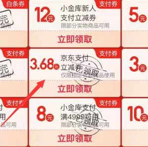 领京东支付3.68券 领取防身~