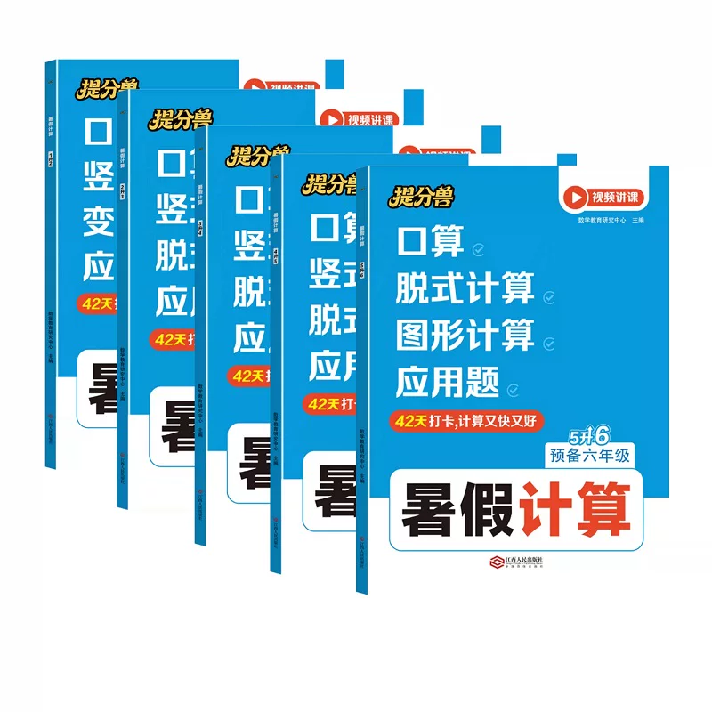 2026秋小学暑假计算练习册