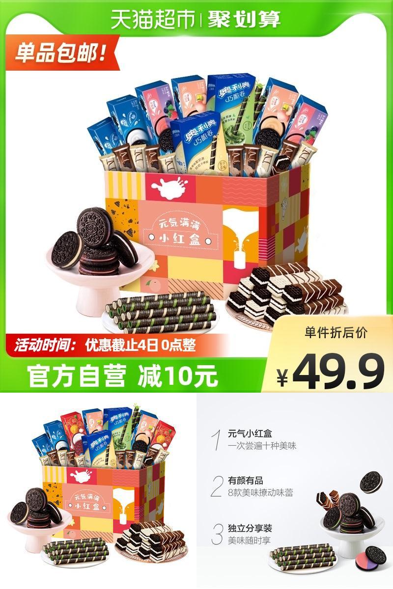 奥利奥礼盒超值美味元气满满小红盒