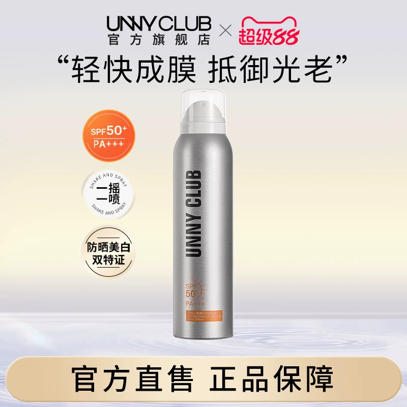 【达人专享】UNNY防晒喷雾清爽男女夏身体防晒防紫外线官方旗舰店