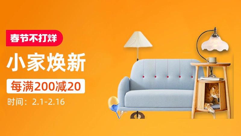 天猫 小家焕新
