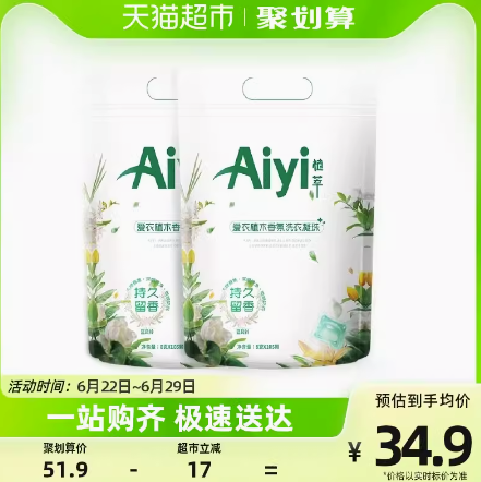 30.3元包邮！Aiyi爱衣天然植木大牌香氛洗衣凝珠8g*105颗*2袋+赠内衣洗衣液500ml