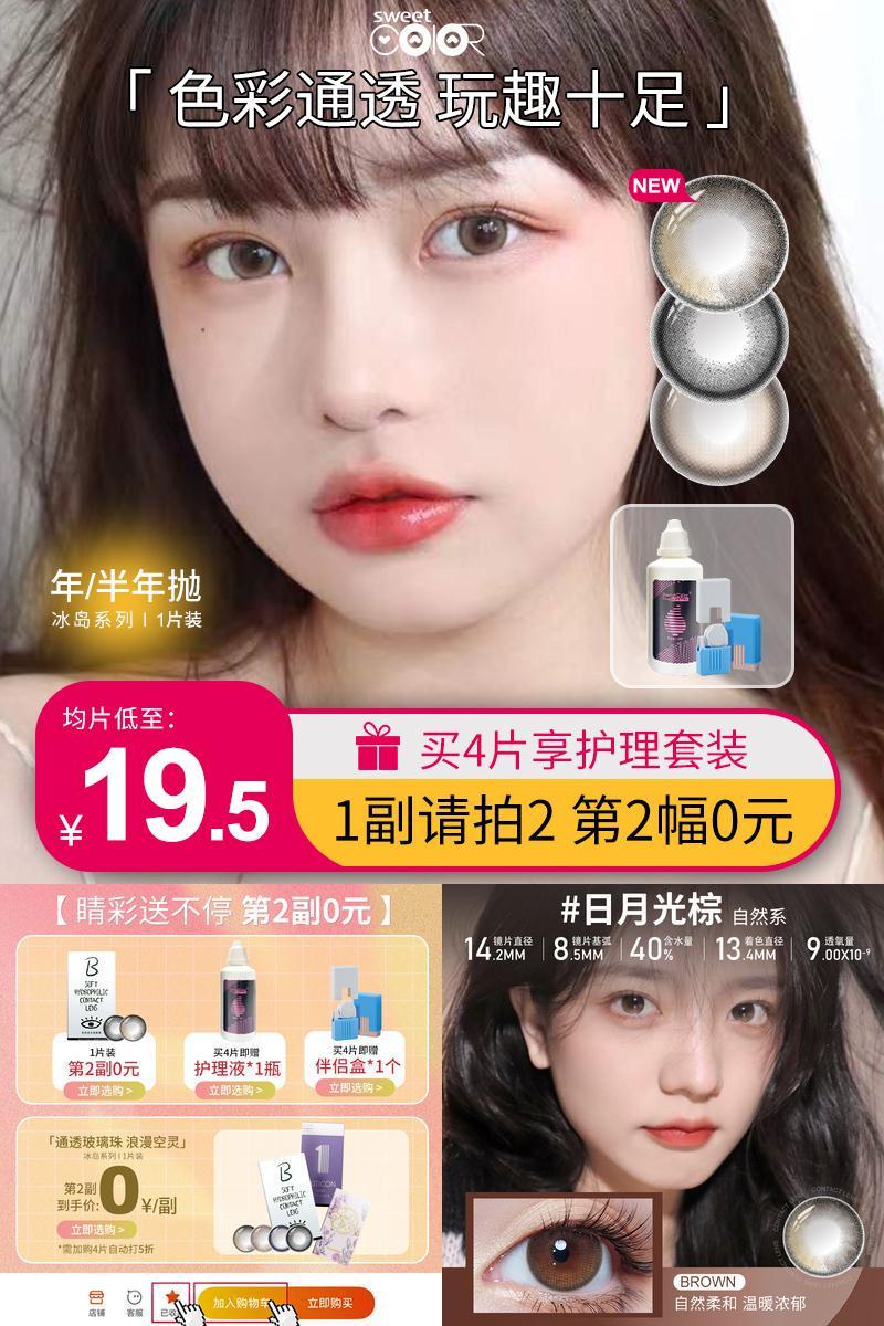 拍4件sweetcolor自然舒适美瞳年抛3副