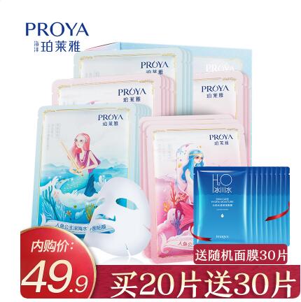 44.9元包邮！珀莱雅面膜 共到手50片