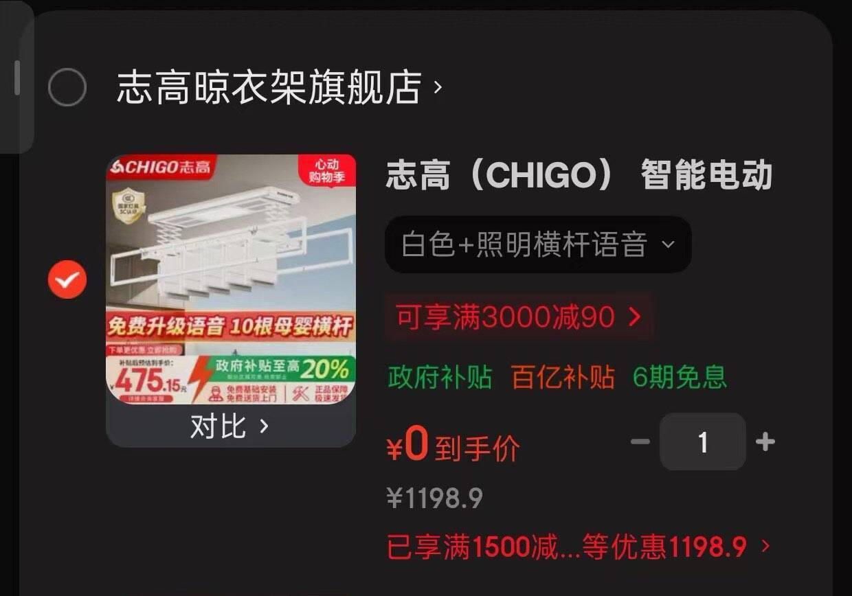 家具膨胀卷凑单后0元到手