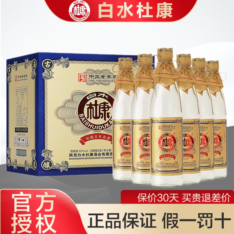 中华老字号 白水杜康 白酒 52度浓香型 500ml*6瓶装