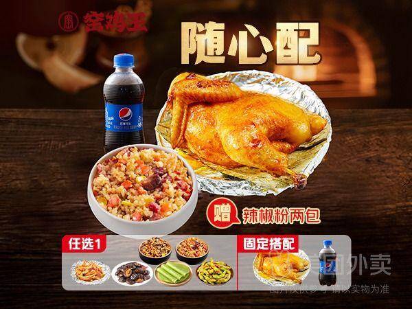 窑鸡王热销单人餐：半只窑鸡+小吃+可乐，券后价43.9元
