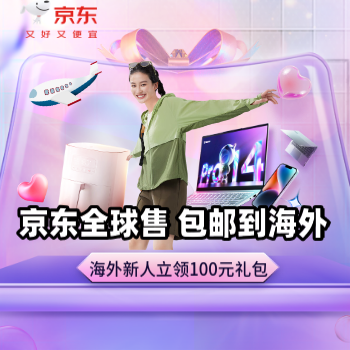 京东 全球售2月包邮正式 京东全球售包邮到海外