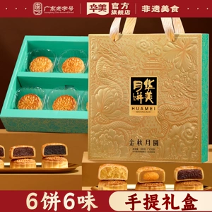 华美月饼礼盒装广式蛋黄莲蓉中秋节送人礼品团购广东特产2026新款