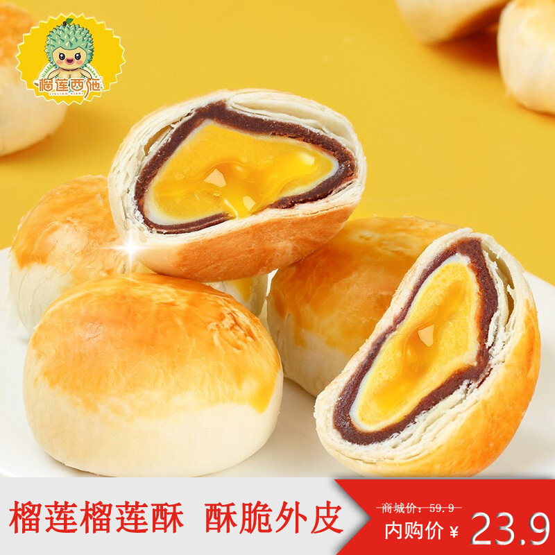 【2W+好评】榴莲西施 榴莲酥300g/盒*2盒