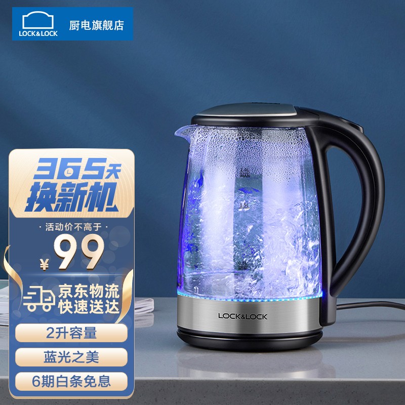乐扣乐扣（LOCK&LOCK) 蓝光电热水壶-2L容量