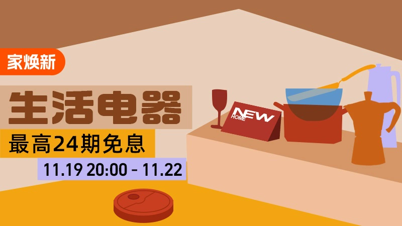 天猫 生活电器