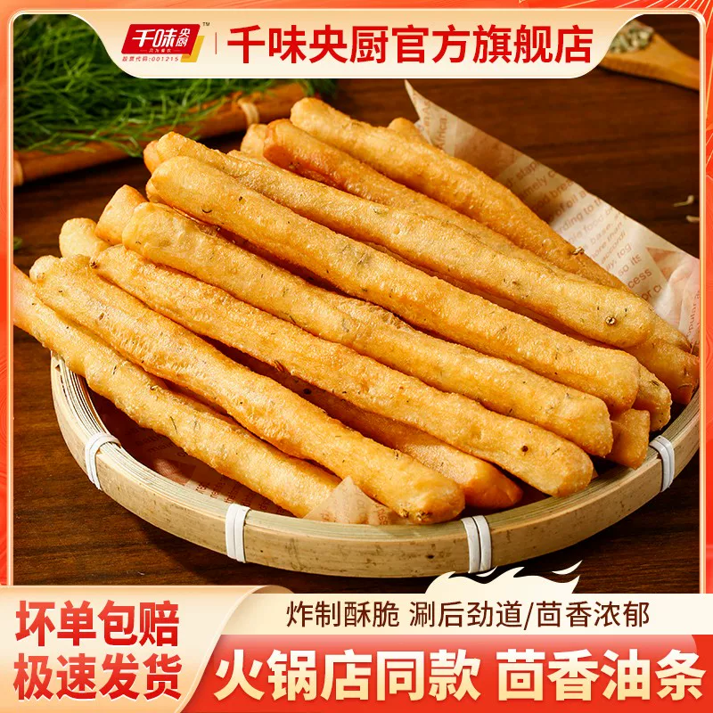 千味央厨经典茴香小油条