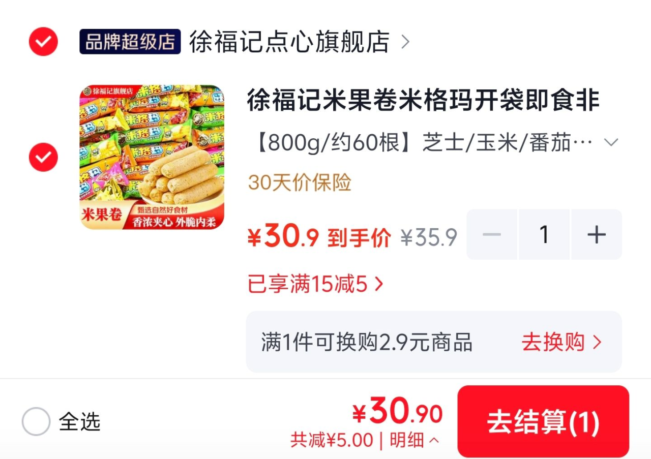 徐福记米果卷0.5元/根，30元抢800g共60根