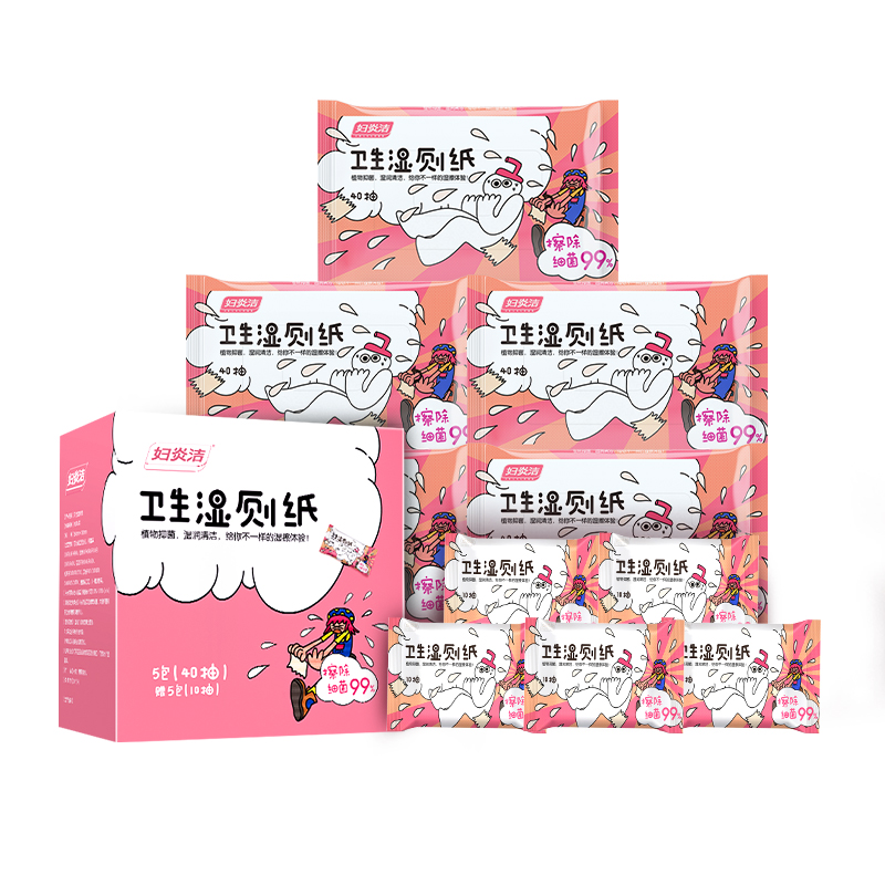 【拍3件】妇炎洁湿厕纸40抽X5包加赠10片5包